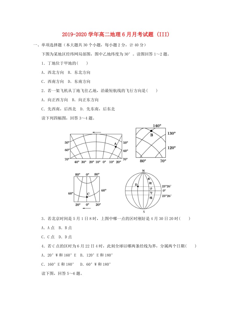 2019-2020学年高二地理6月月考试题 (III).doc_第1页