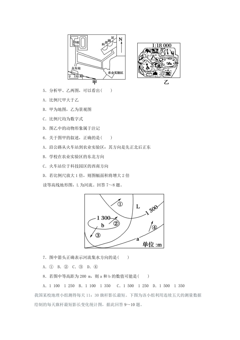 2019-2020学年高二地理6月月考试题 (III).doc_第2页