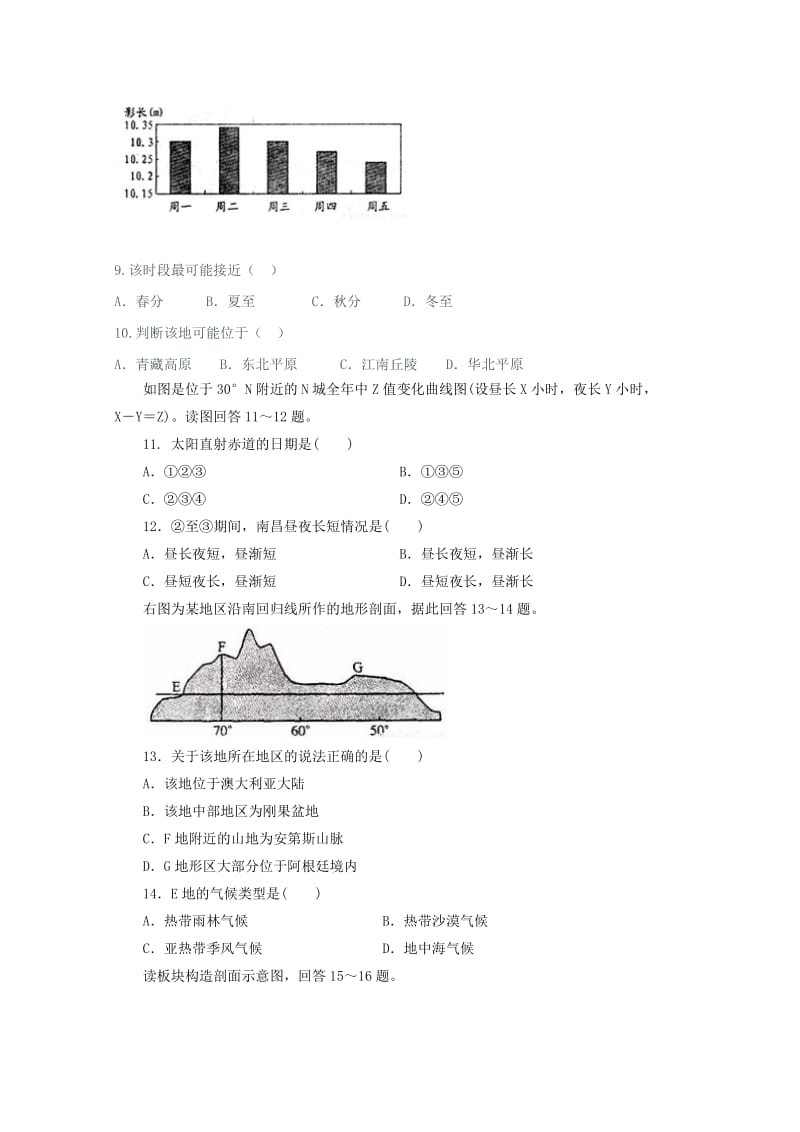 2019-2020学年高二地理6月月考试题 (III).doc_第3页