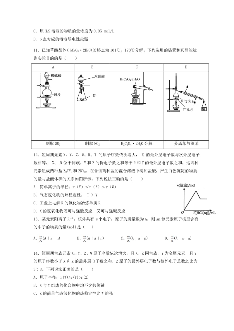 2018-2019学年高一化学下学期期中试题凌志班.doc_第3页