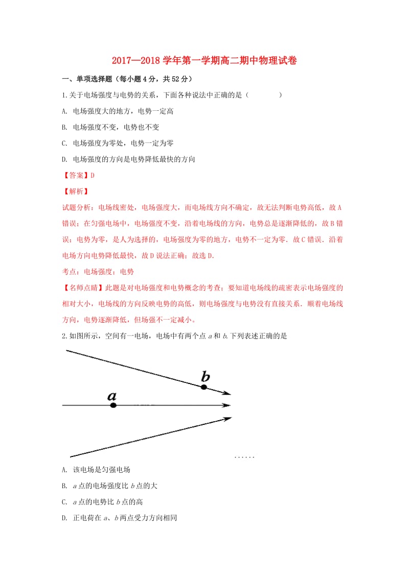 甘肃省兰州市市区片2017-2018学年高二物理上学期期中试卷（含解析）.doc_第1页