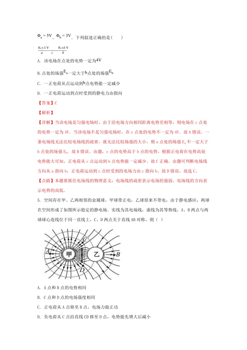 甘肃省兰州市市区片2017-2018学年高二物理上学期期中试卷（含解析）.doc_第3页