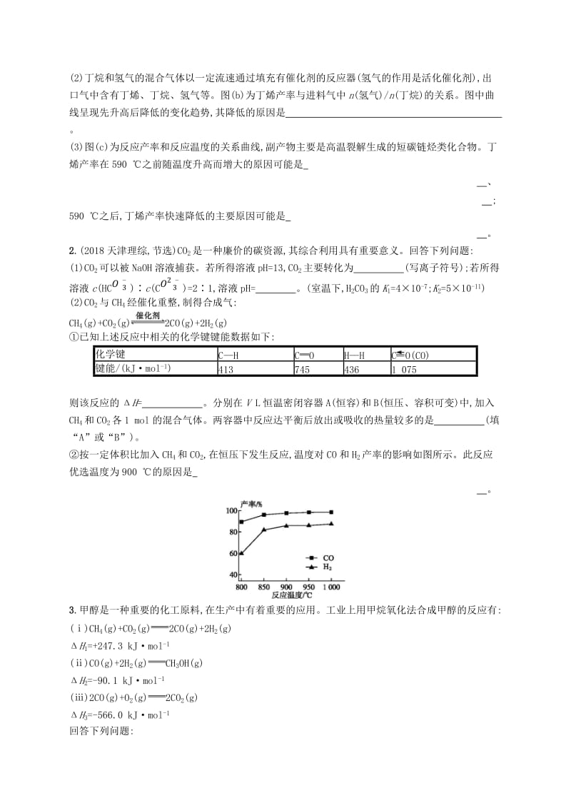 （全国通用版）2019版高考化学大二轮复习 非选择题专项训练三 化学反应原理.doc_第2页