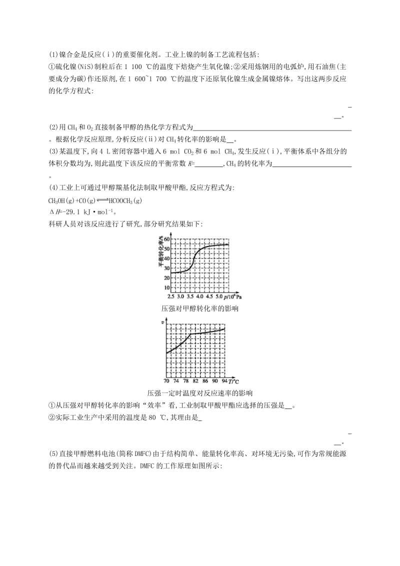 （全国通用版）2019版高考化学大二轮复习 非选择题专项训练三 化学反应原理.doc_第3页