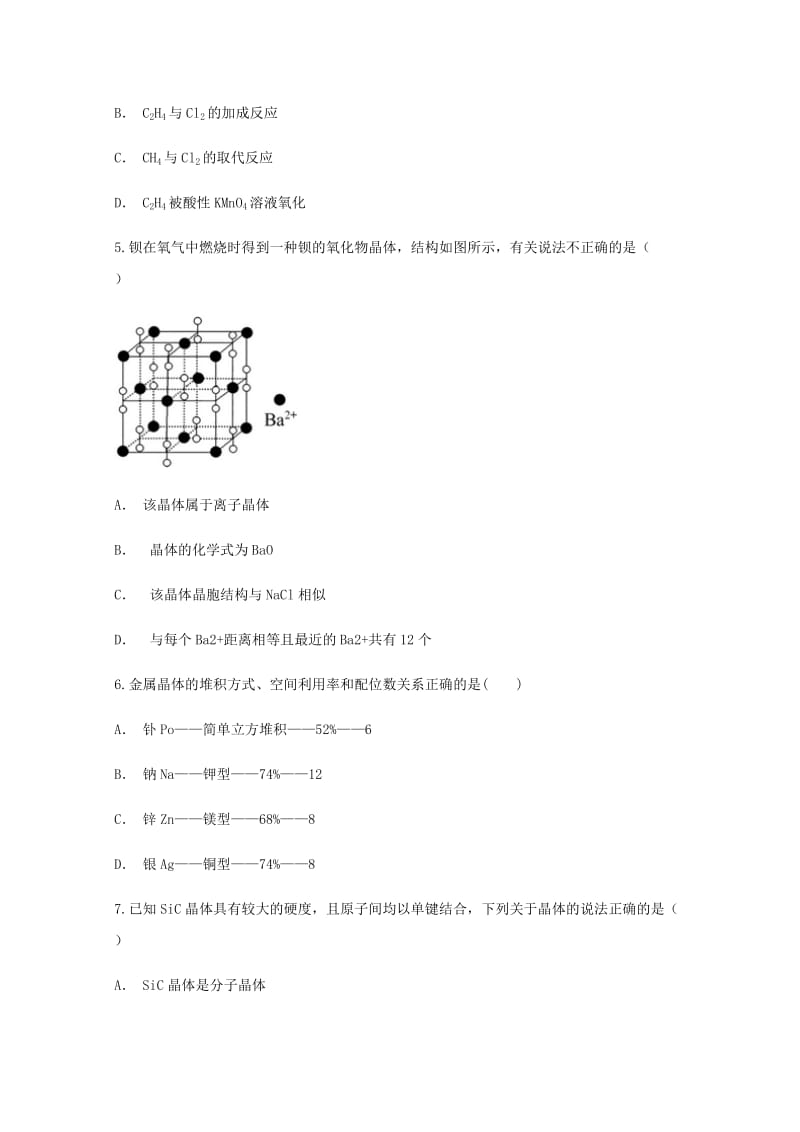 2020版高二化学下学期期末考试试题.doc_第2页