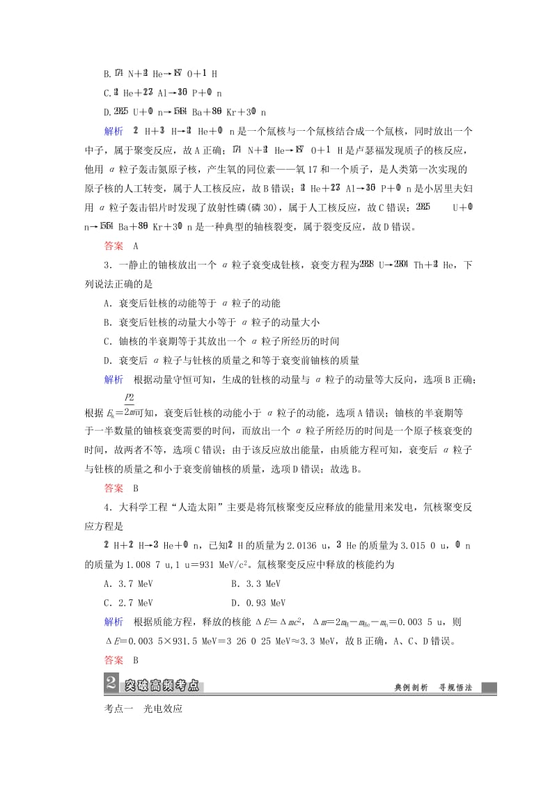 2019届高考物理二轮复习 专题五 近代物理初步学案.doc_第2页