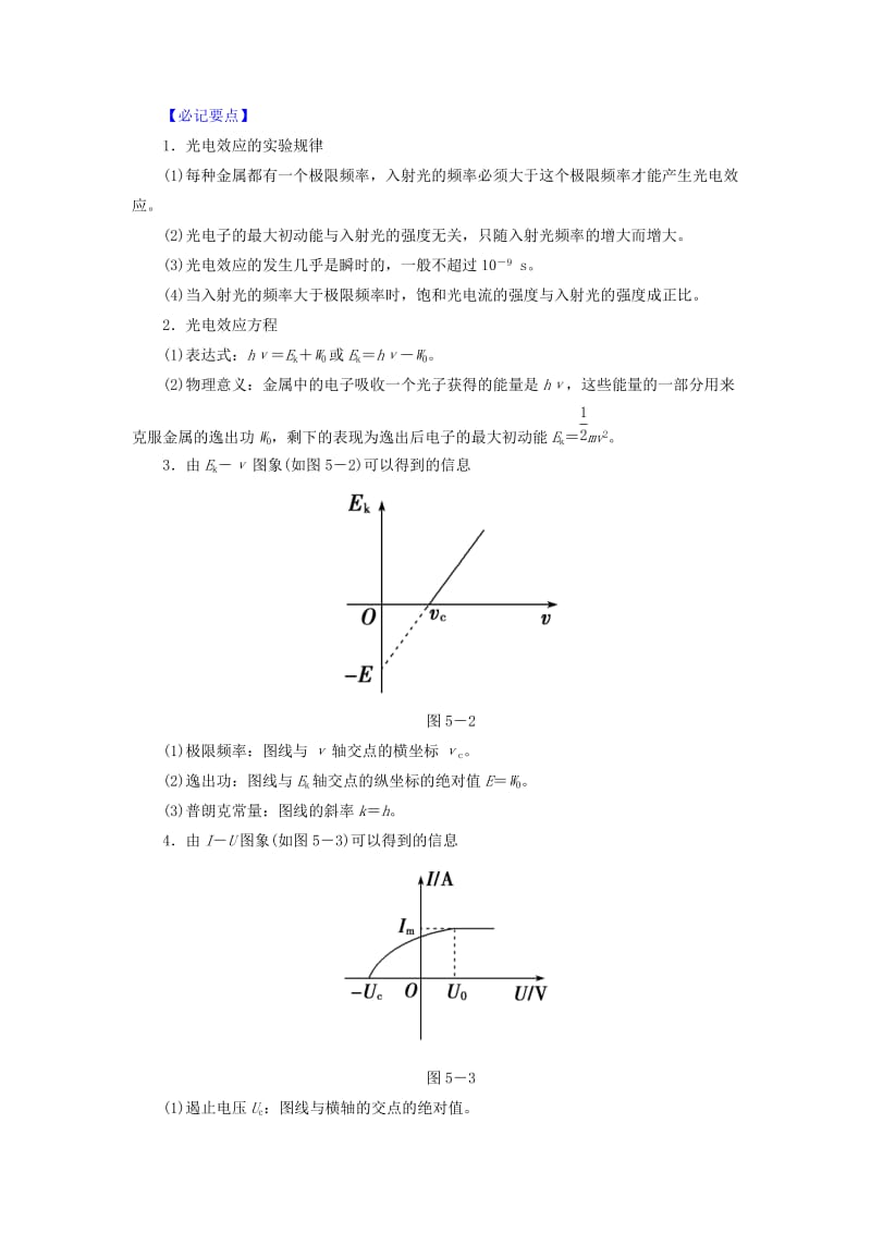 2019届高考物理二轮复习 专题五 近代物理初步学案.doc_第3页