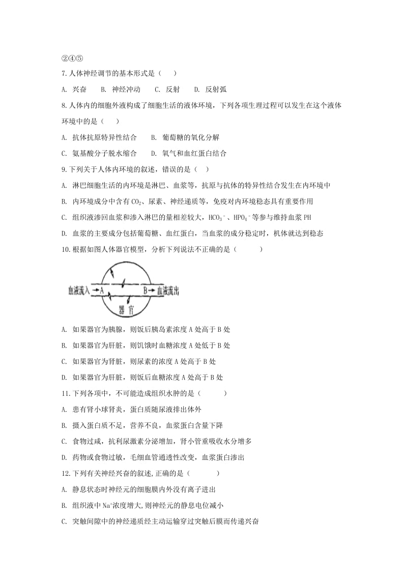 2018-2019学年高二生物上学期第一次月考试题(普通班).doc_第2页