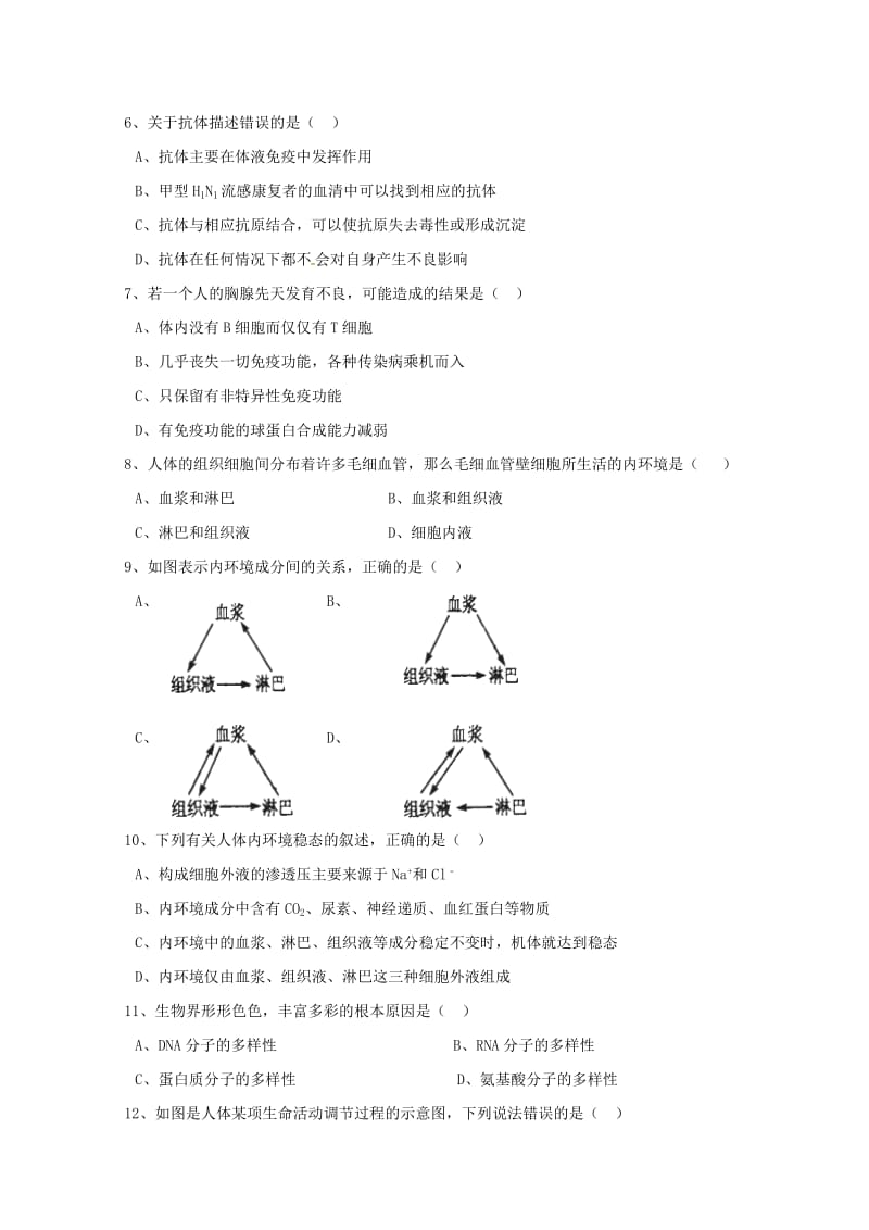 2019版高二生物10月月考试题.doc_第2页