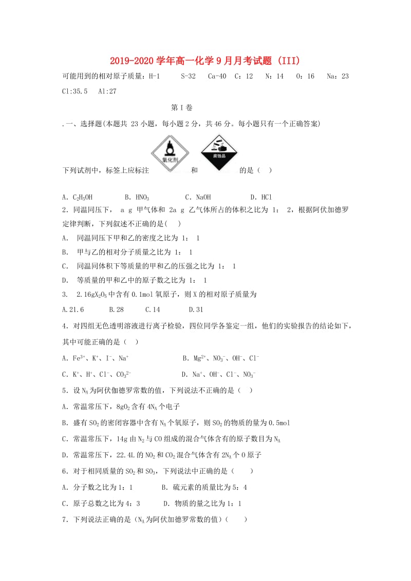 2019-2020学年高一化学9月月考试题 (III).doc_第1页