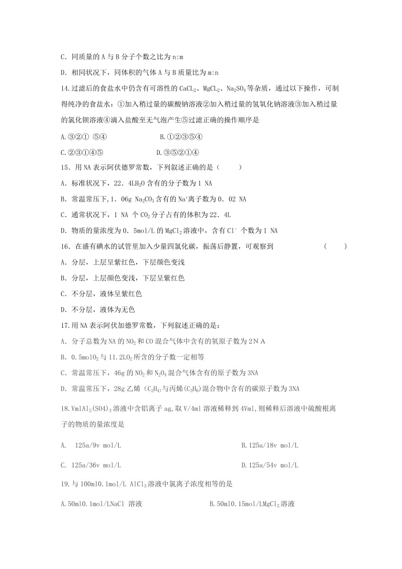 2019-2020学年高一化学9月月考试题 (III).doc_第3页