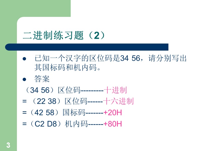 二进制练习题ppt课件_第3页