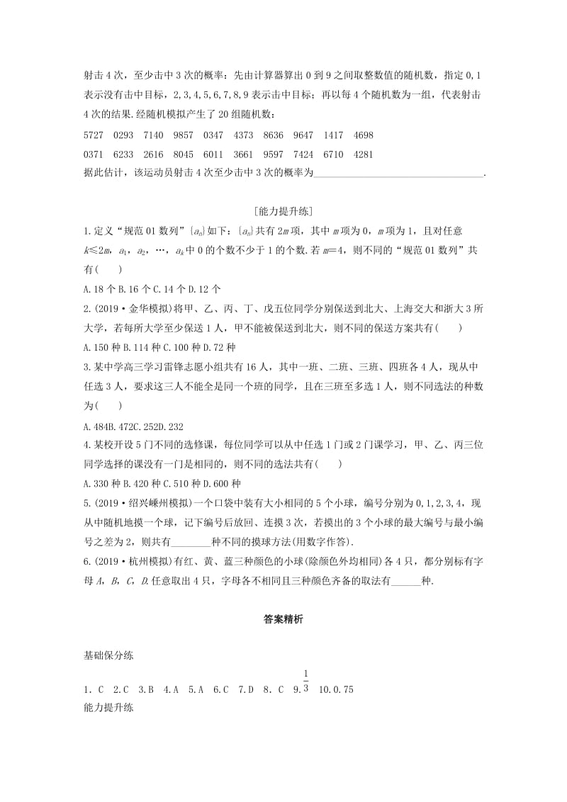 浙江专用2020版高考数学一轮复习专题10计数原理概率复数第79练计数原理排列与组合练习含解析.docx_第2页