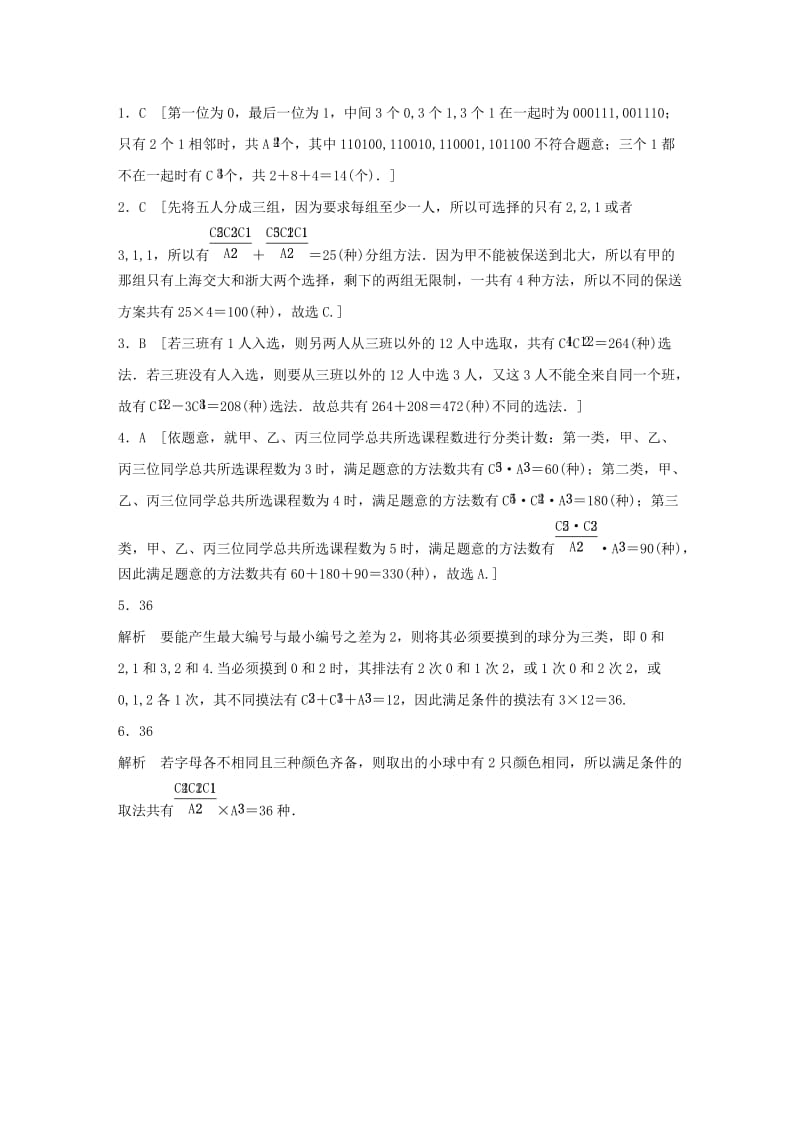 浙江专用2020版高考数学一轮复习专题10计数原理概率复数第79练计数原理排列与组合练习含解析.docx_第3页