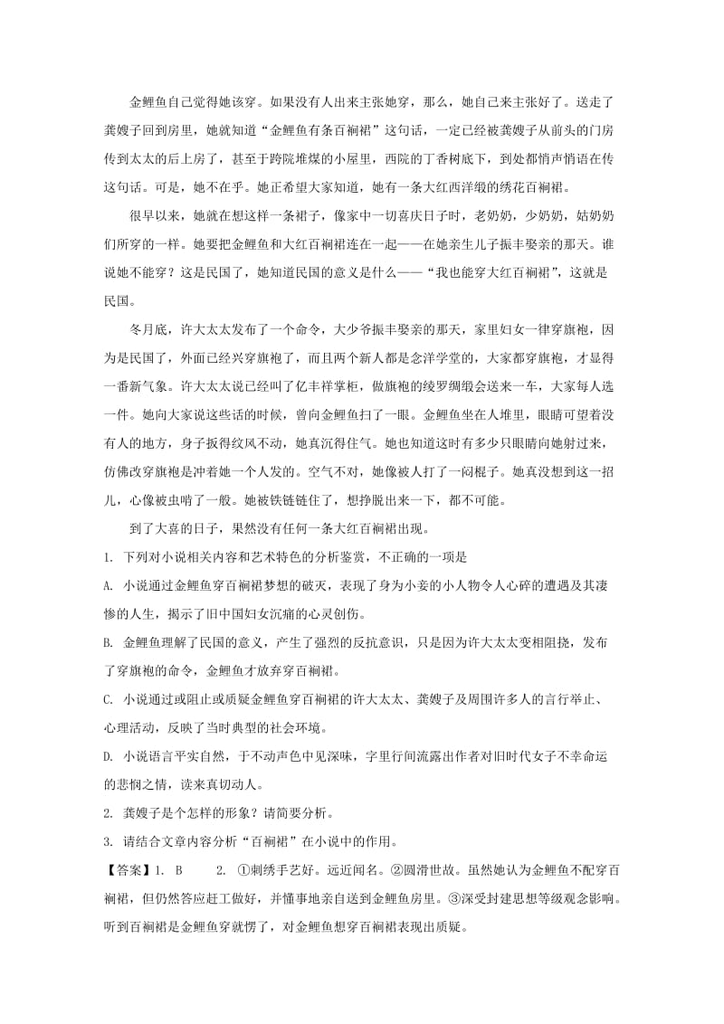 2018-2019学年高二语文上学期第三次月考试题(含解析).doc_第2页