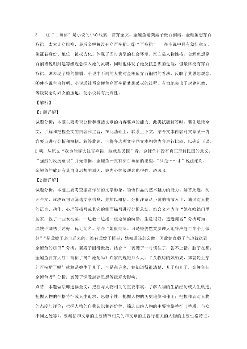 2018-2019学年高二语文上学期第三次月考试题(含解析).doc_第3页