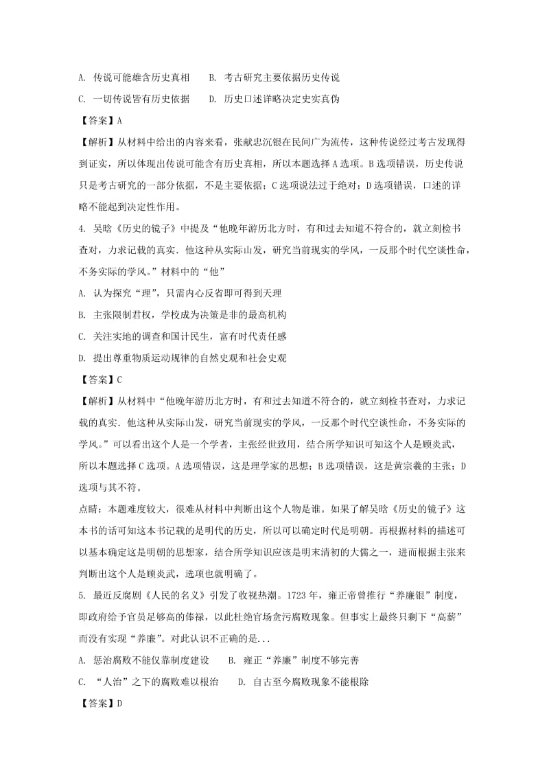 江苏省盐城市2017届高三历史第三次模拟考试试题（含解析）.doc_第2页