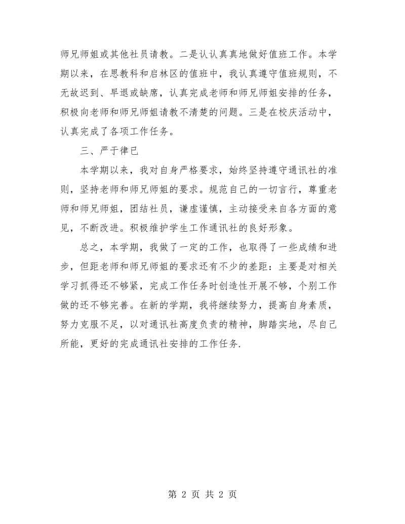 通讯社个人工作总结.doc_第2页