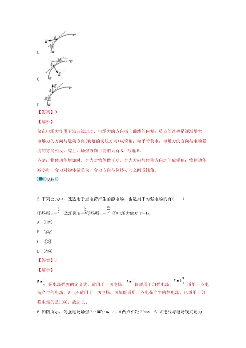 2018-2019学年高二物理上学期第一次月考试题(含解析) (IV).doc_第3页