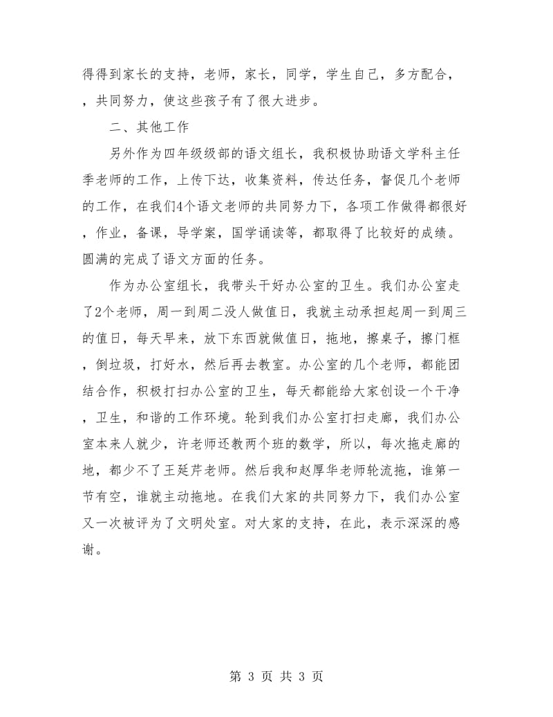 教师个人教学总结.doc_第3页