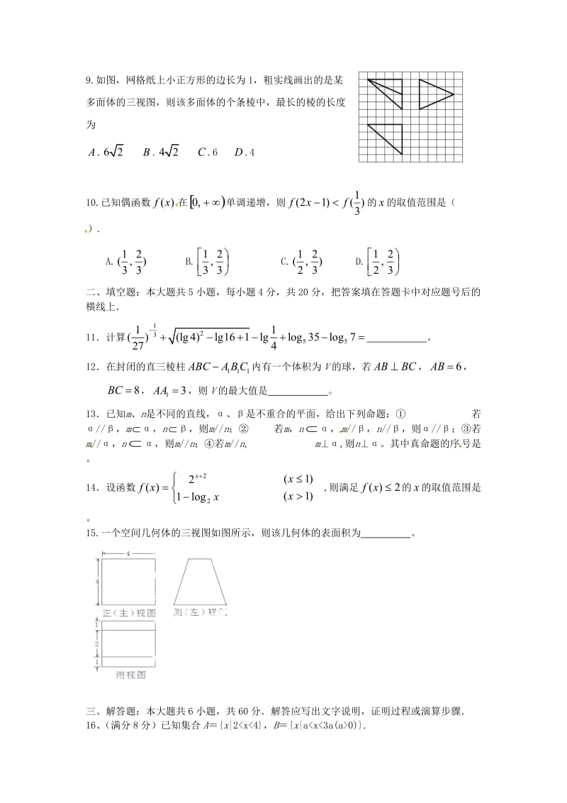 2019-2020学年高一数学上学期12月月考试题 (I).doc_第2页