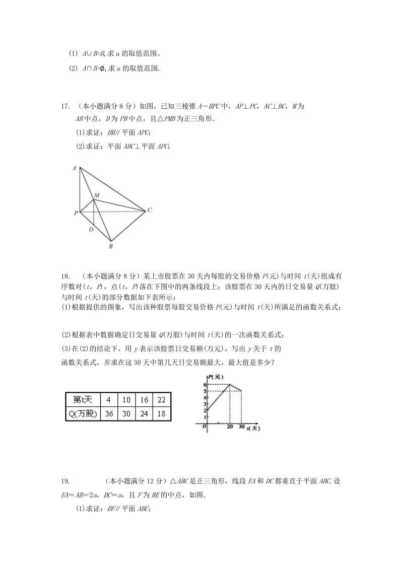 2019-2020学年高一数学上学期12月月考试题 (I).doc_第3页