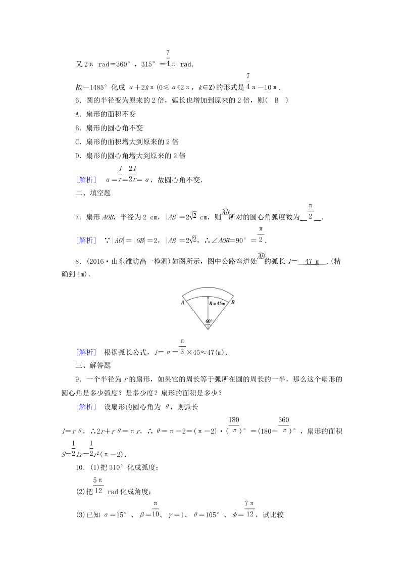 全国通用版2018-2019高中数学第一章三角函数1.1任意角和蝗制1.1.2蝗制检测新人教A版必修4 .doc_第2页