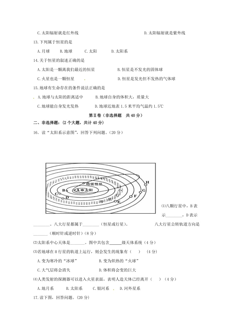 2018-2019学年高一地理上学期第一次月考试题（基础卷）.doc_第3页