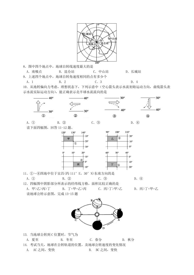 2019-2020学年高一地理上学期期中试题(人文班无答案).doc_第2页