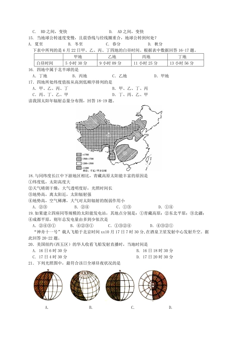 2019-2020学年高一地理上学期期中试题(人文班无答案).doc_第3页