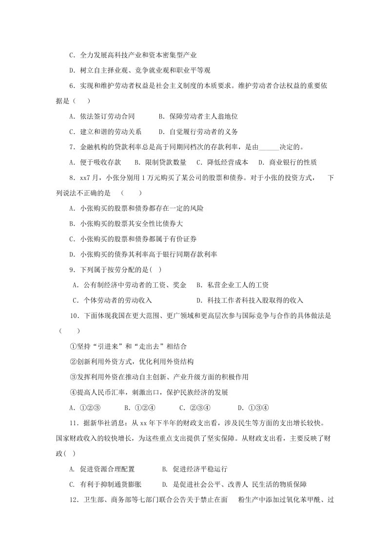 2019届高三政治上学期第一次“周学习清单”反馈测试试题.doc_第2页