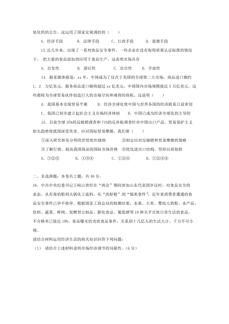 2019届高三政治上学期第一次“周学习清单”反馈测试试题.doc_第3页