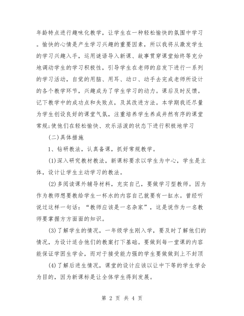 教师教学工作计划小学范本.doc_第2页