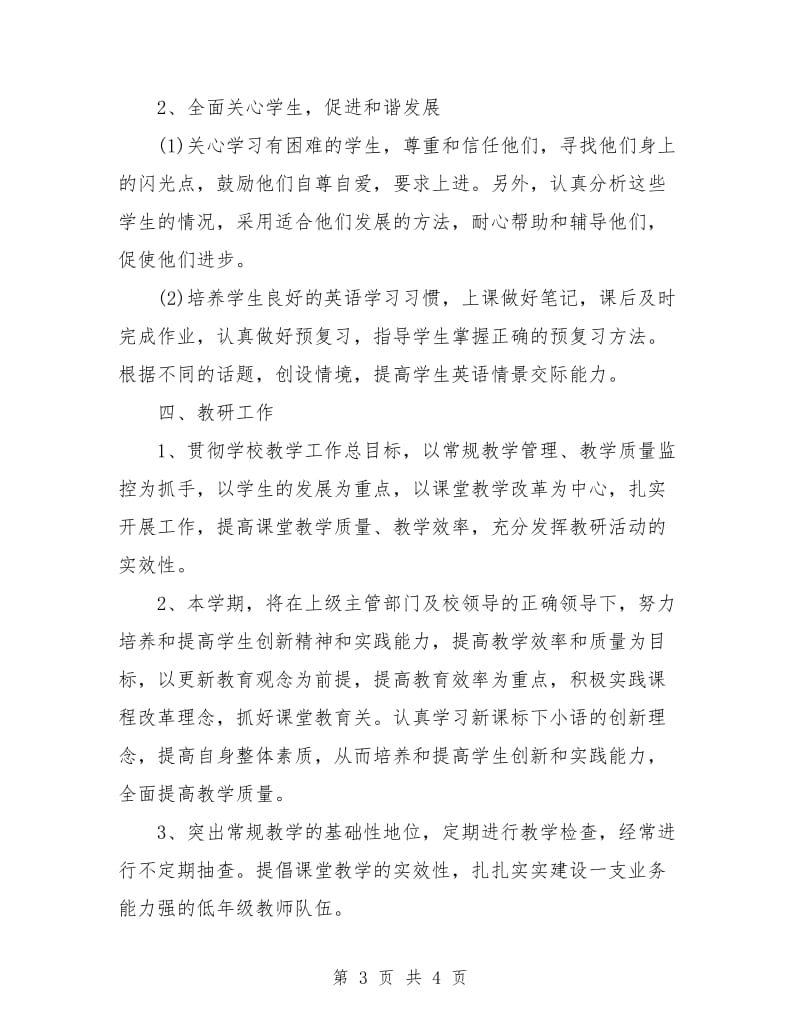 教师教学工作计划小学范本.doc_第3页