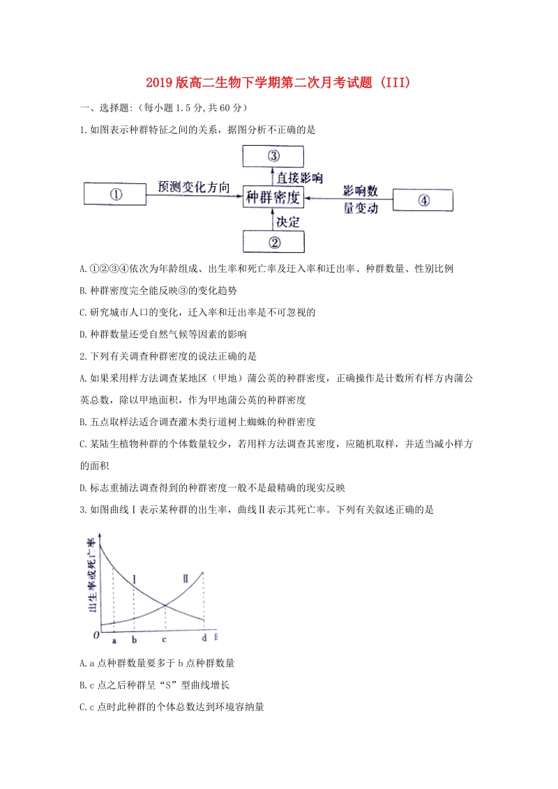 2019版高二生物下学期第二次月考试题 (III).doc_第1页