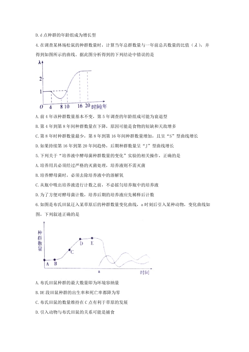 2019版高二生物下学期第二次月考试题 (III).doc_第2页