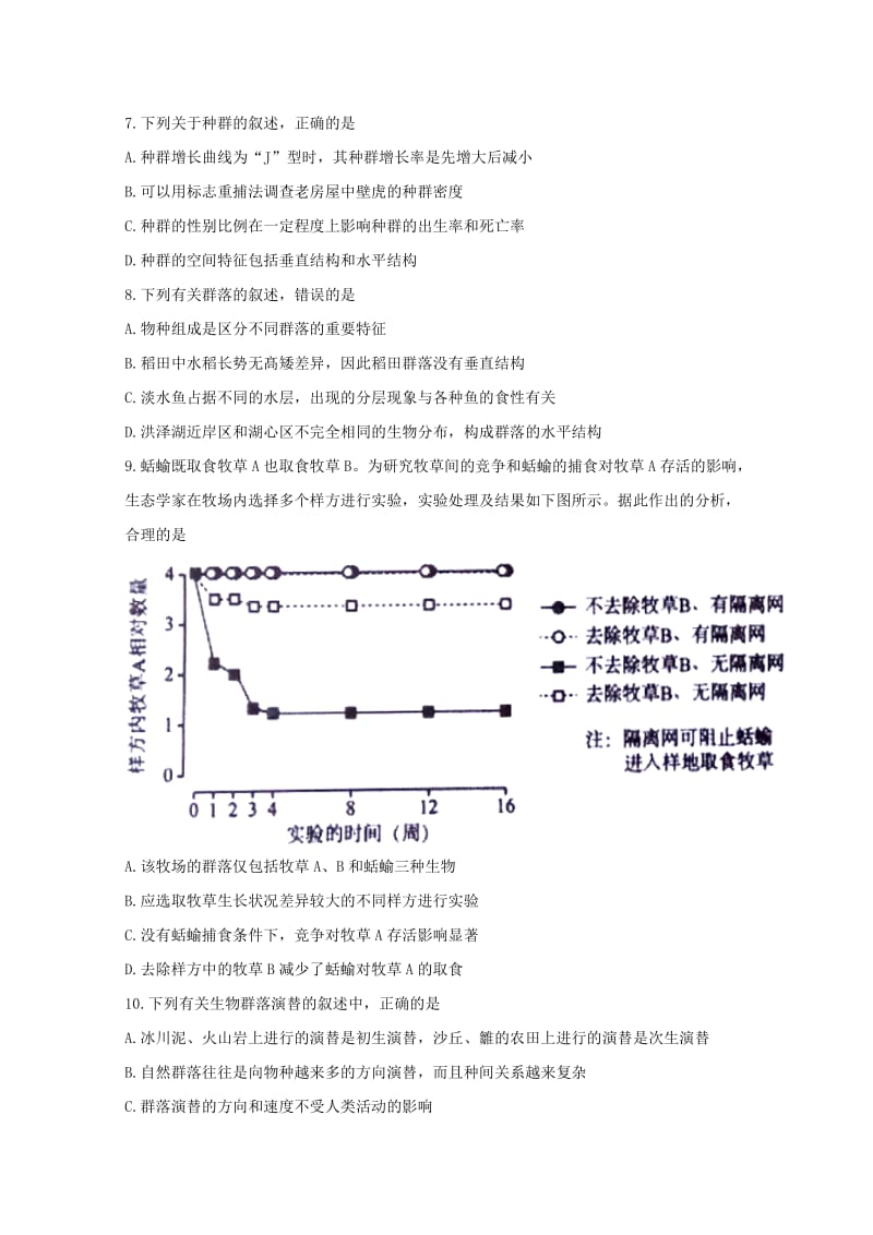 2019版高二生物下学期第二次月考试题 (III).doc_第3页