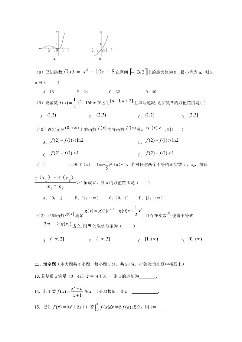 2019-2020学年高二数学3月月考试题 理 (IV).doc_第2页