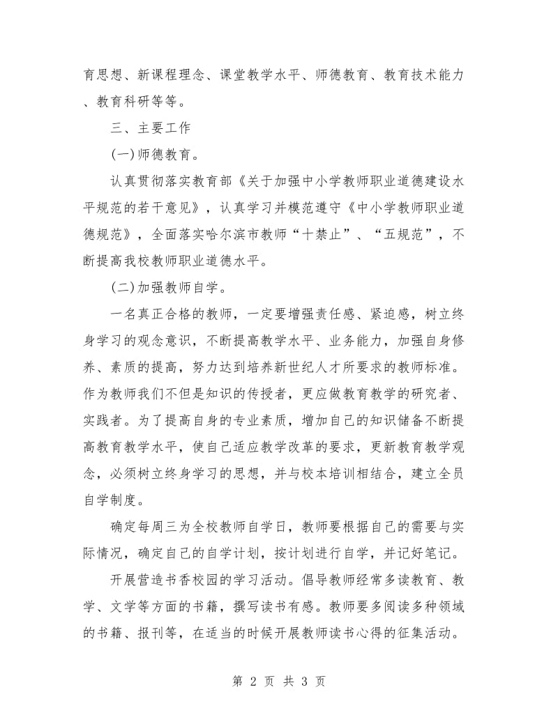 岗位培训工作计划样例.doc_第2页