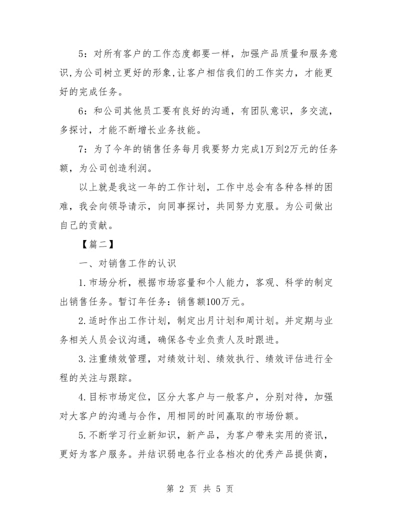 销售顾问工作计划样本.doc_第2页