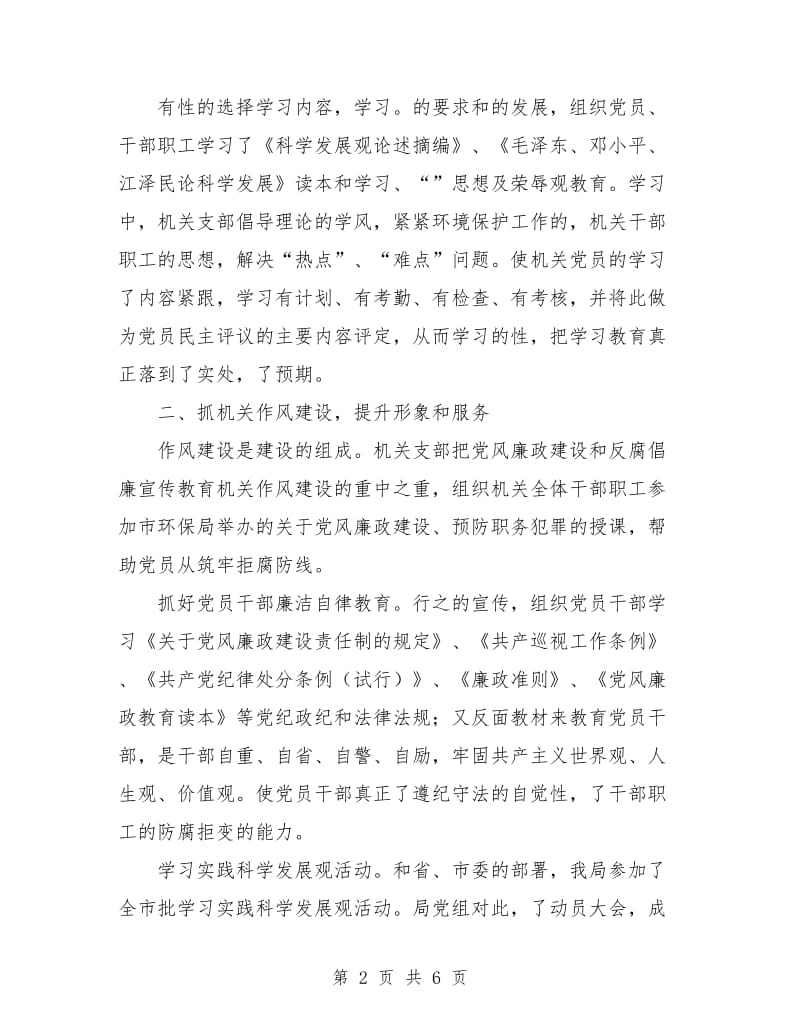 优秀机关党支部事迹材料.doc_第2页