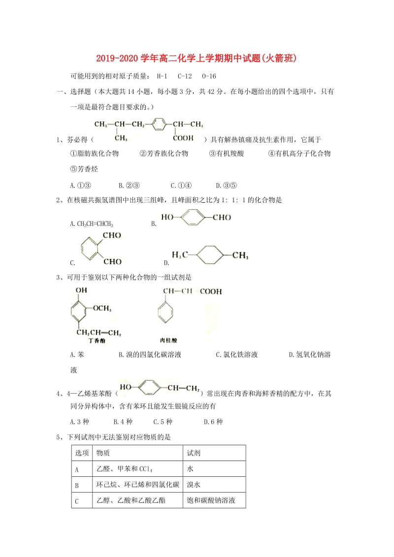 2019-2020学年高二化学上学期期中试题(火箭班).doc_第1页