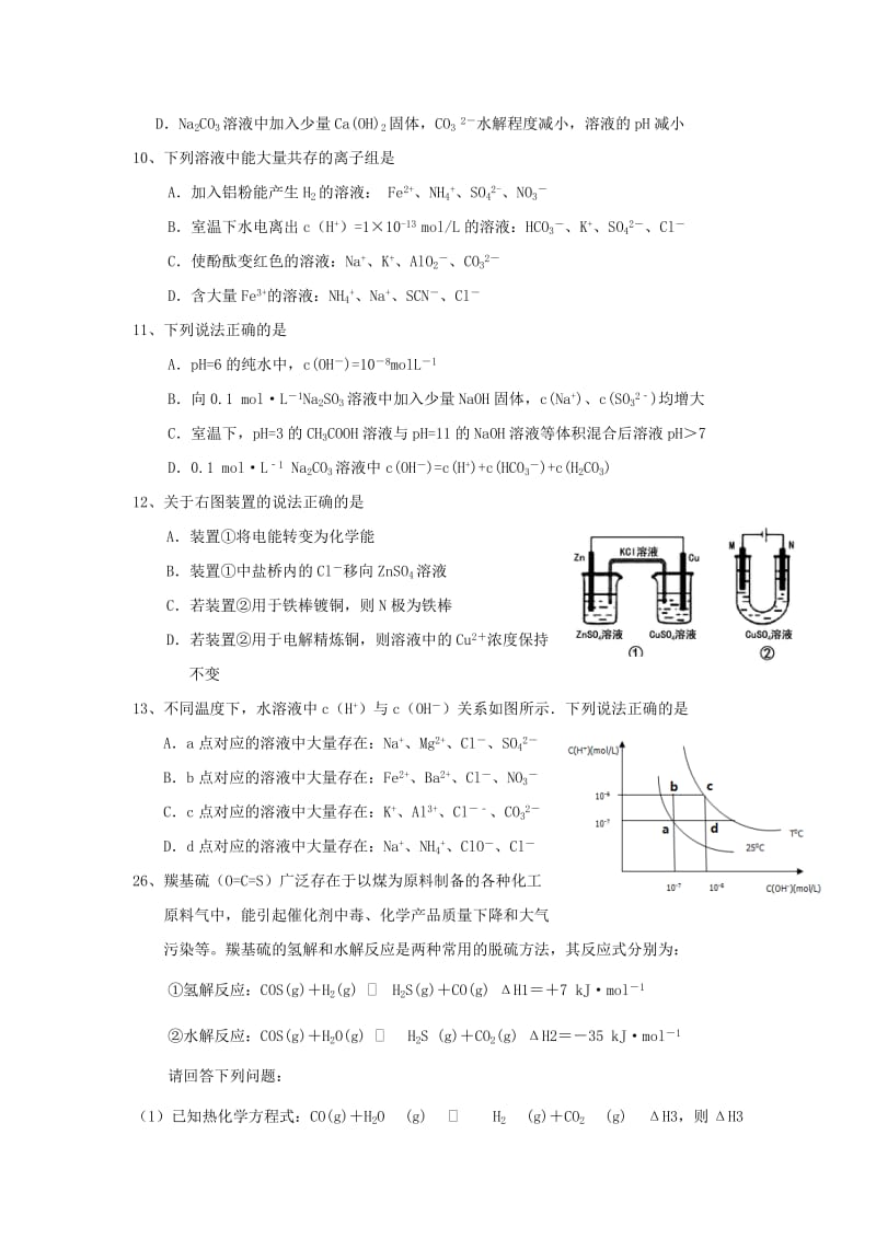 2019届高三化学上学期第六次月考试卷.doc_第2页