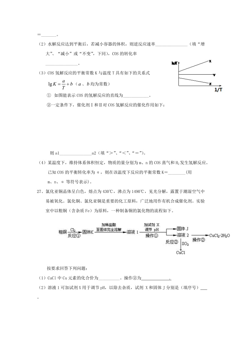 2019届高三化学上学期第六次月考试卷.doc_第3页