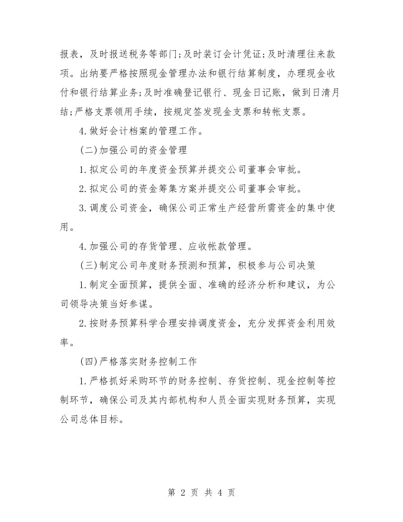 财务工作周计划书.doc_第2页