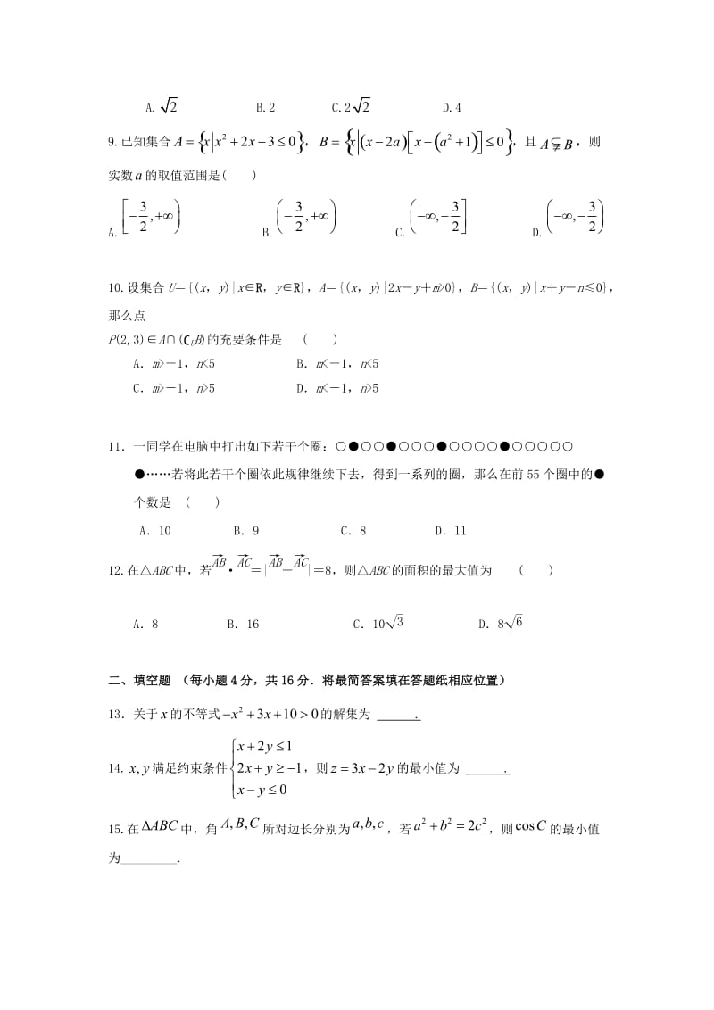 2020版高二数学上学期期中试题 (I).doc_第2页