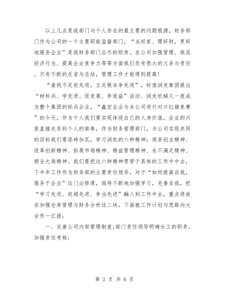 财务上半年工作总结及下半年工作计划报告.doc_第2页