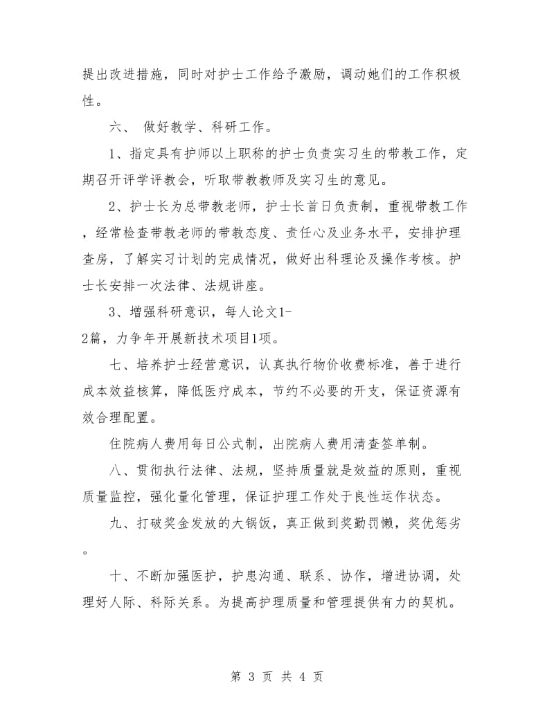 妇产科护理计划样本.doc_第3页