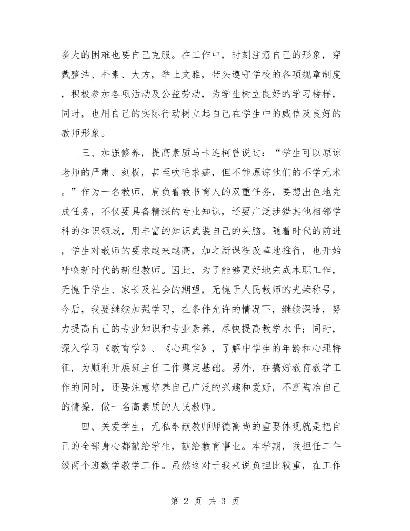 数学教师工作计划个人范文.doc_第2页