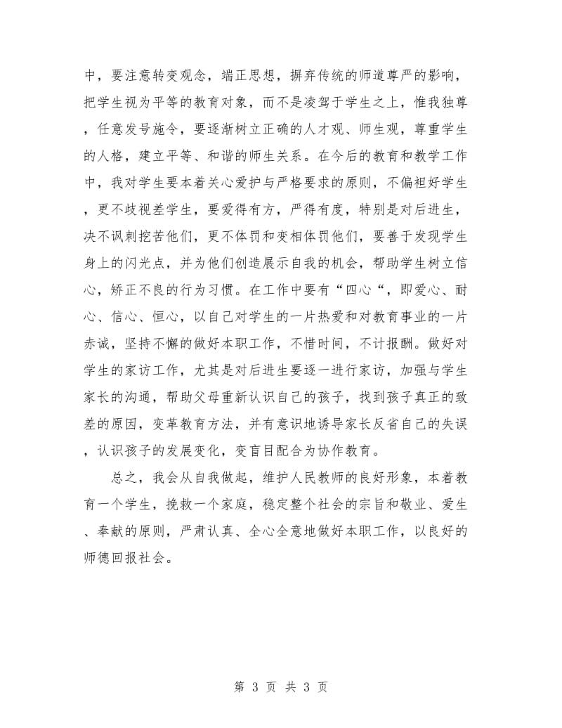 数学教师工作计划个人范文.doc_第3页